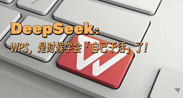 DeepSeek秒变WPS办公神器，5分钟快速接入指南（附6种实用功能代码） - 知乎