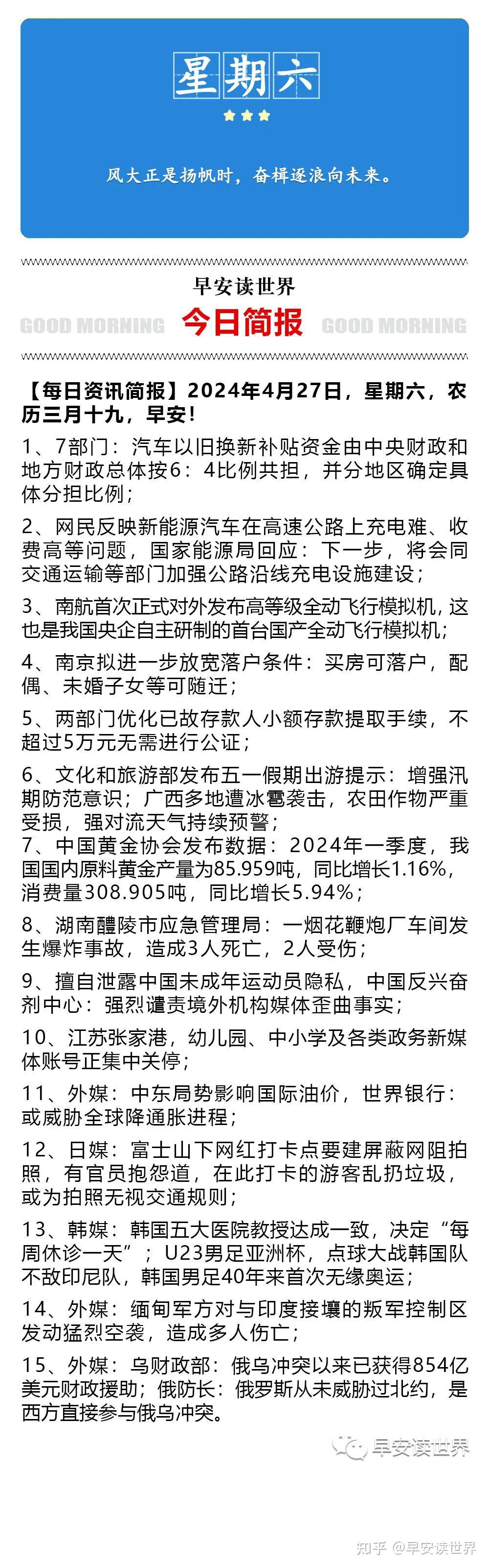 新闻简报内容2022图片