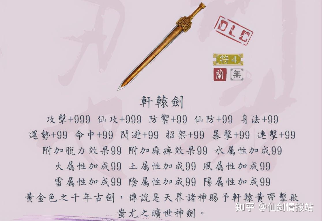 仙剑历代有哪些攻击力爆表的剑名字越不起眼实力越强