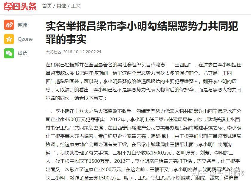 网络大量曝光吕梁市李小明勾结黑恶势力违法等问题截图求真相