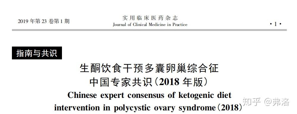 終於來了生酮飲食干預2型糖尿病中國專家共識