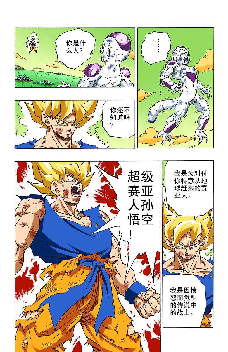 如何评价龙珠超漫画64话