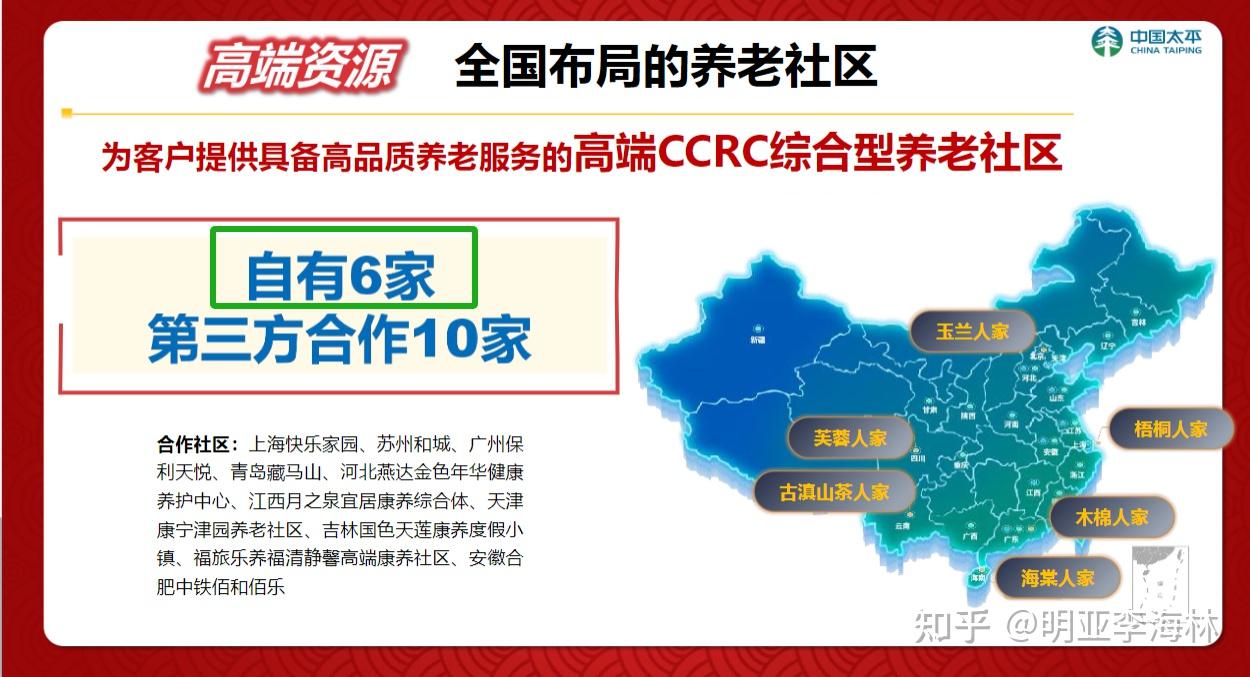 2025年,养老社区盘点:太平·乐享家 - 知乎
