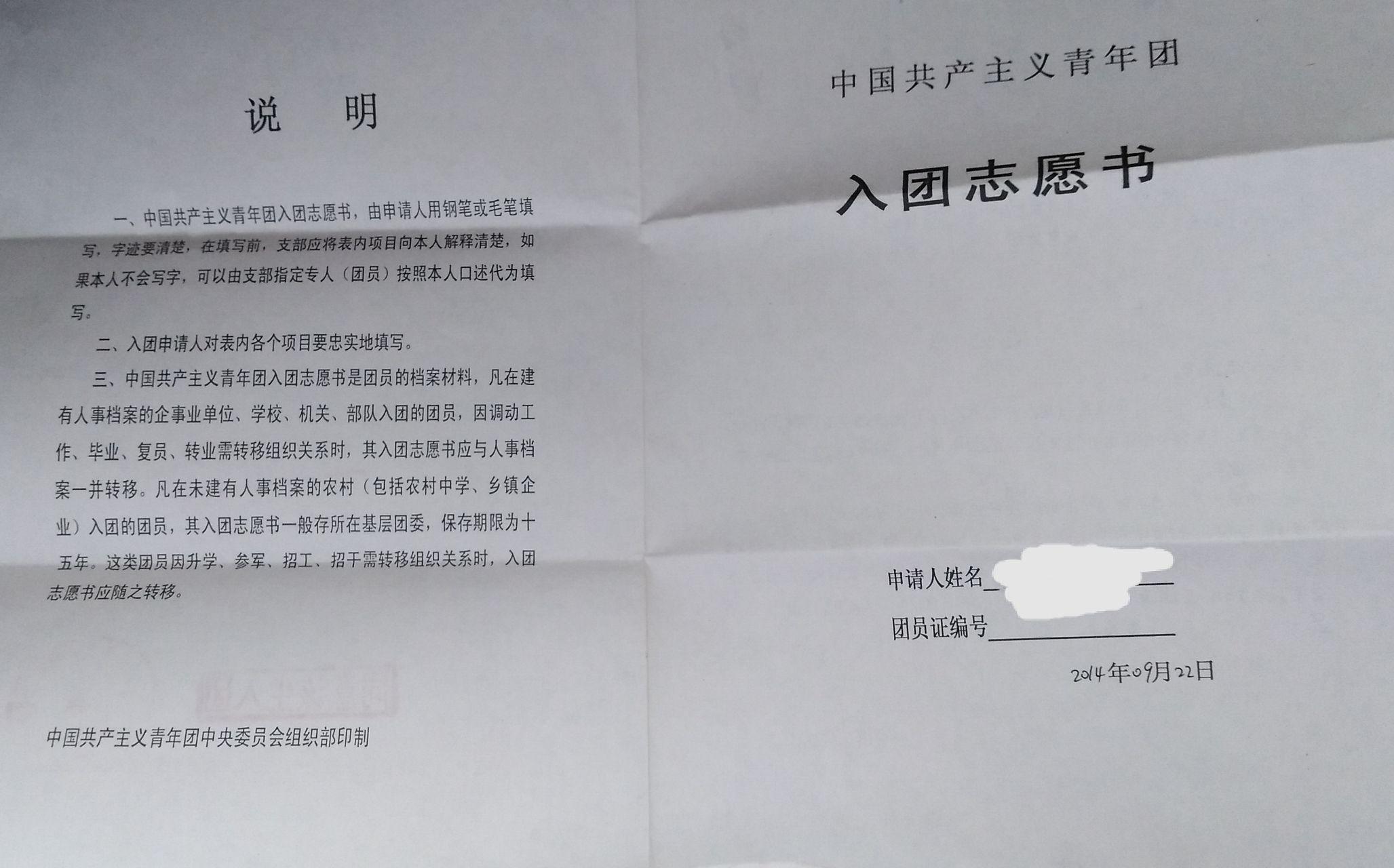 写入团申请书应该用什么纸?(最好发图,谢谢)? - 知乎