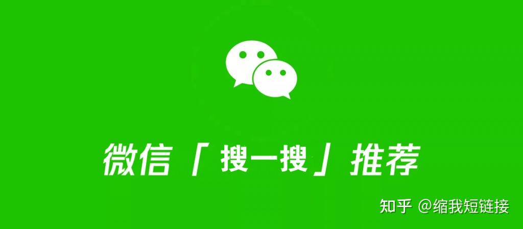 ▍趋势四:在微信搜索中提高品牌知名度