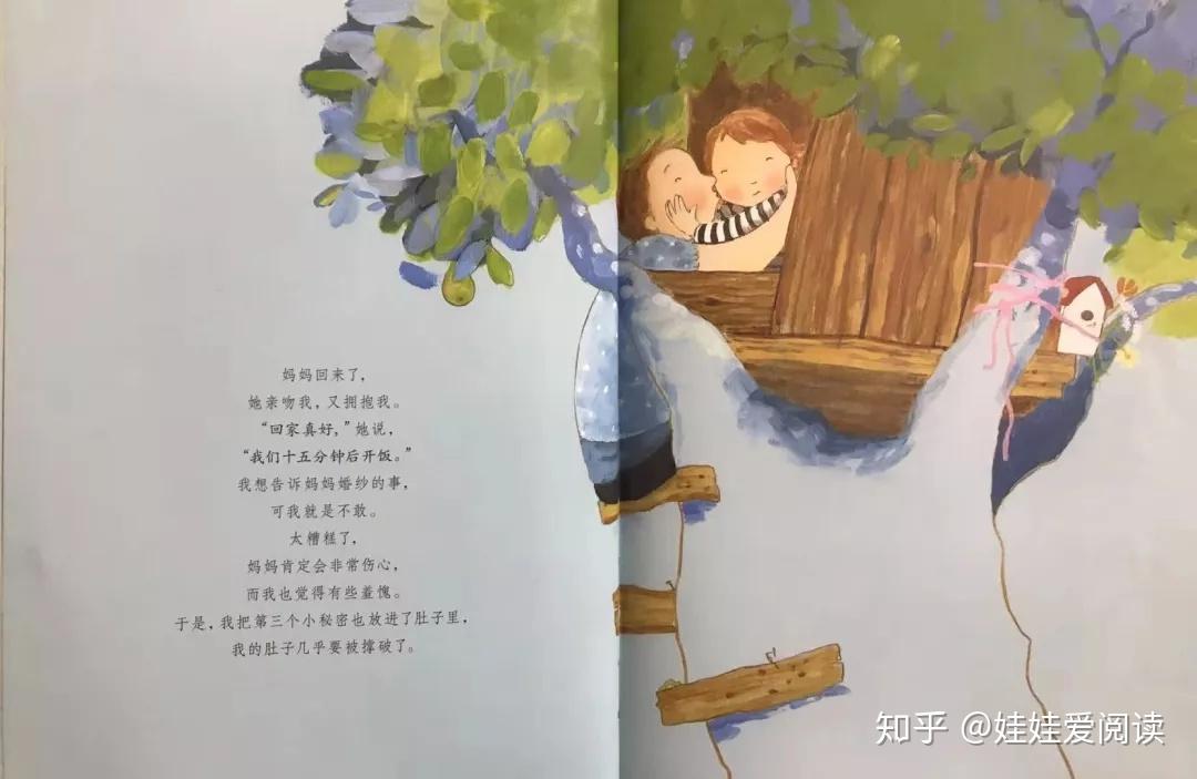 這是一個風趣幽默又感人至深的故事我不敢說我怕被罵每個孩子都有秘密