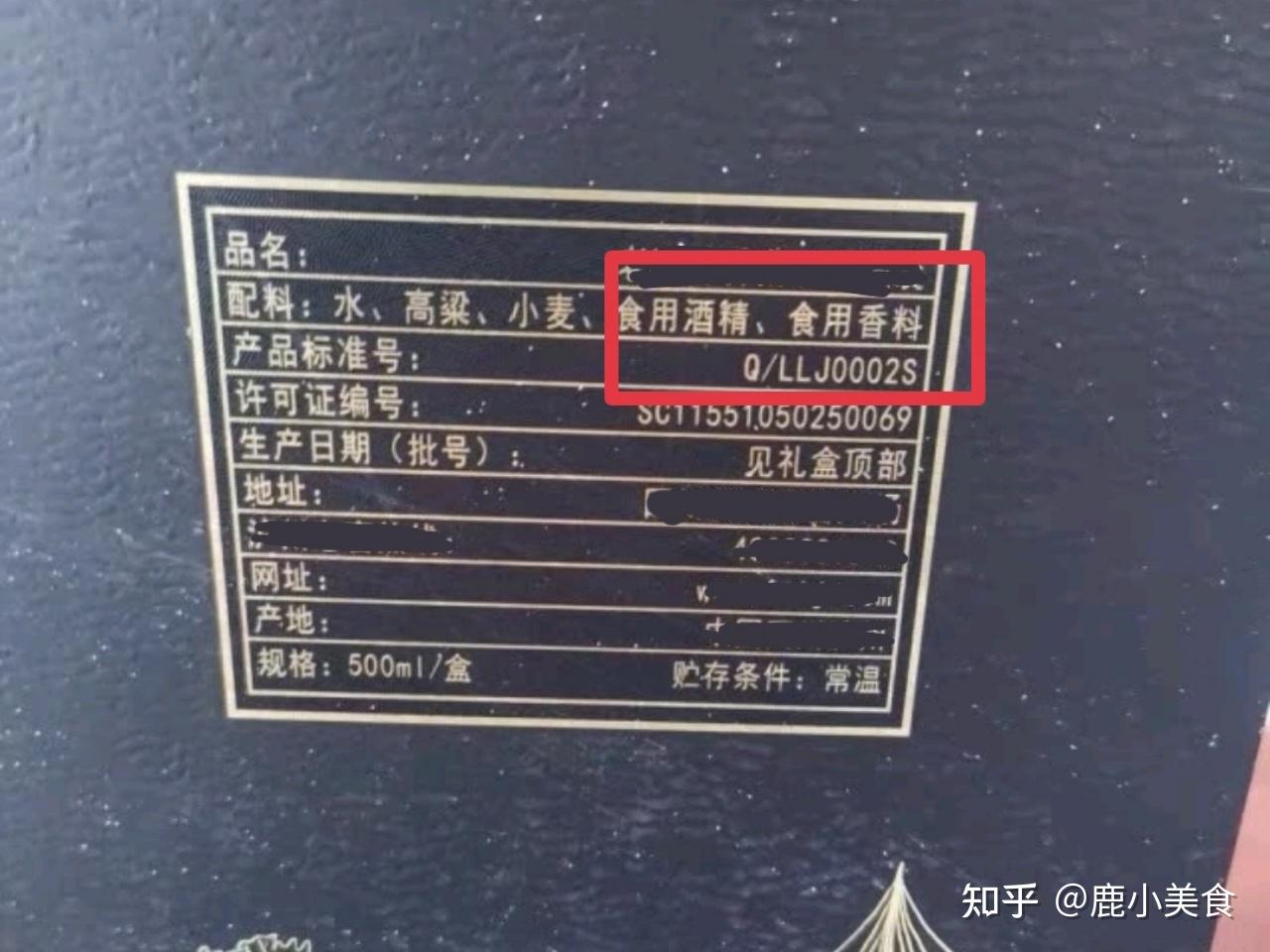 酒精酒与纯粮酒的「配料表」最大的区别