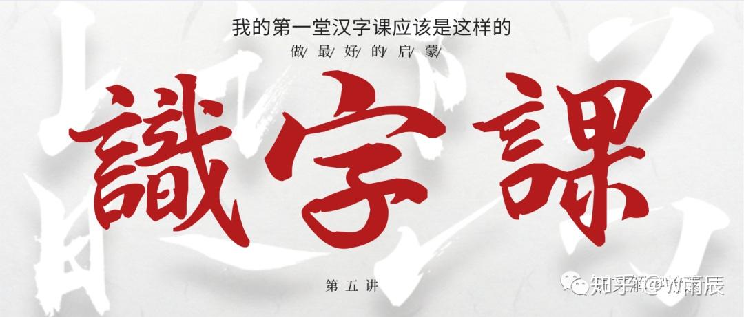 本讲我们通过"神"这个字的造字分析,一并把"示","申"两个字也讲了.