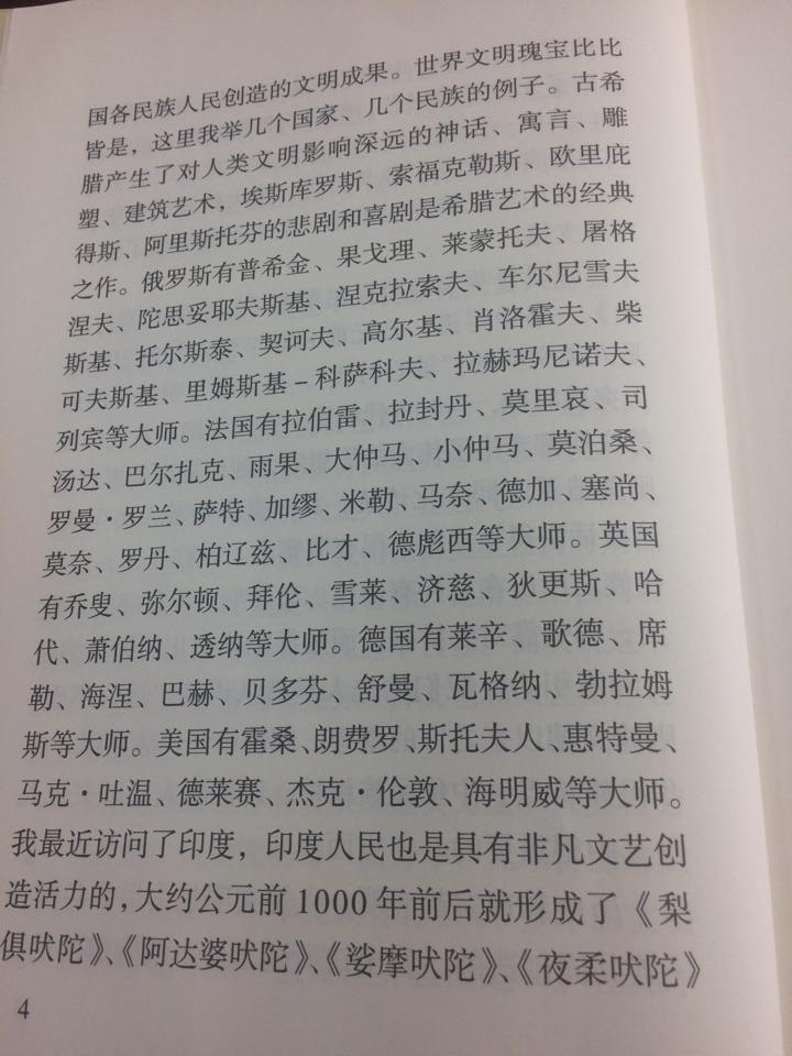 怎样写一篇领导发言稿?