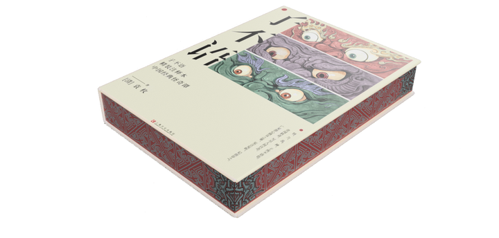 十八世纪中国最离经叛道的著作,《子不语全卷》+插画集,还有精装礼盒送给你! - 知乎