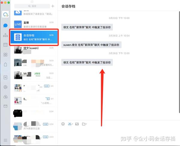 企业微信修改手机号码,聊天记录怎么恢复