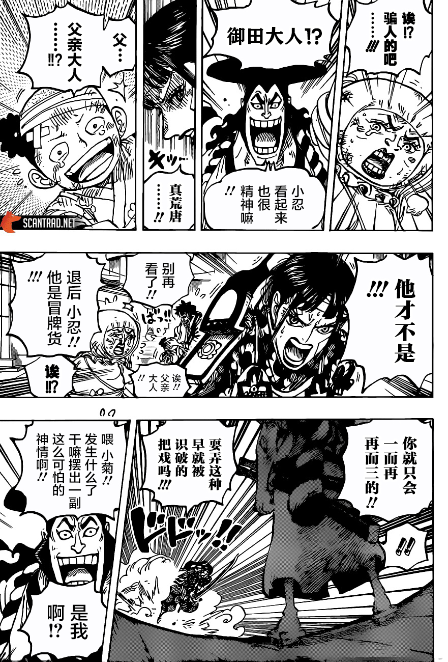 海贼王第1014话人生舞台的拙劣演员