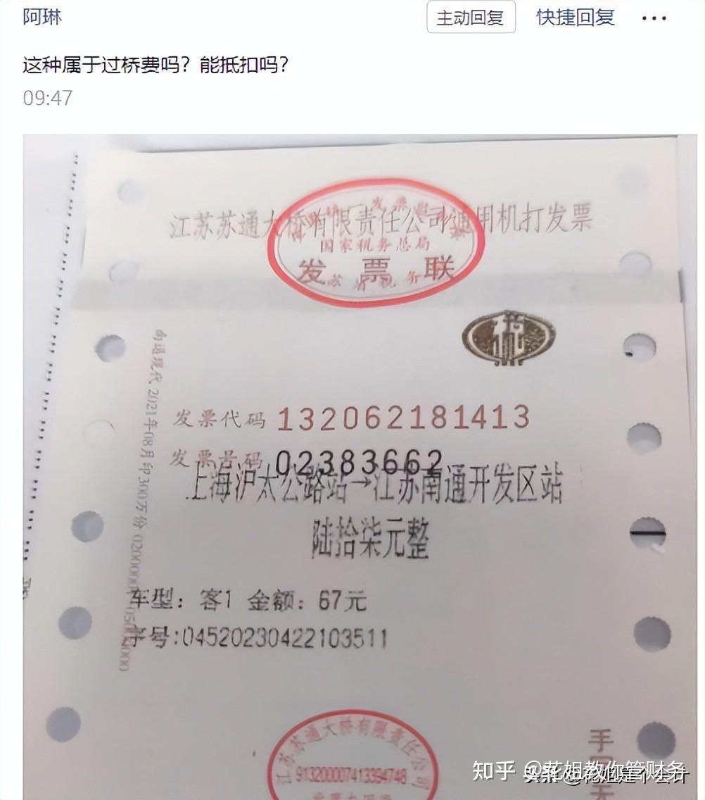 这种发票属于过桥费么能否抵扣
