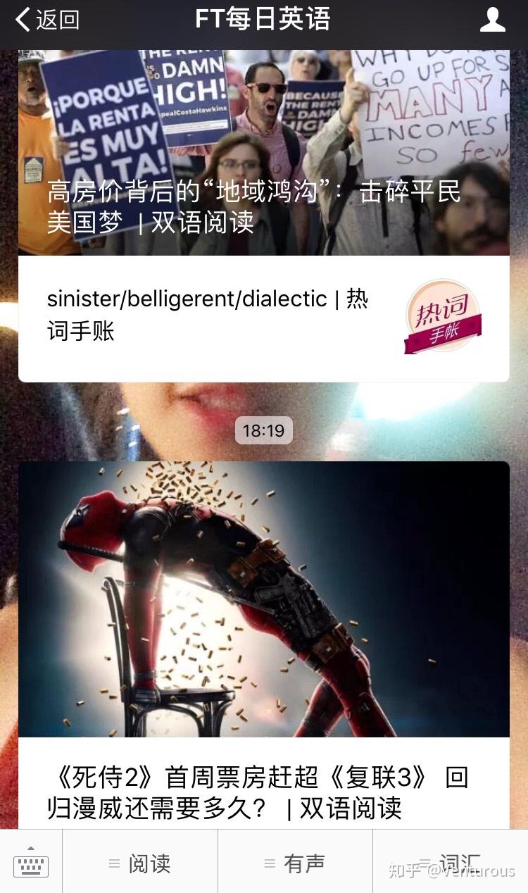 有哪些值得关注的英语微信公众号?