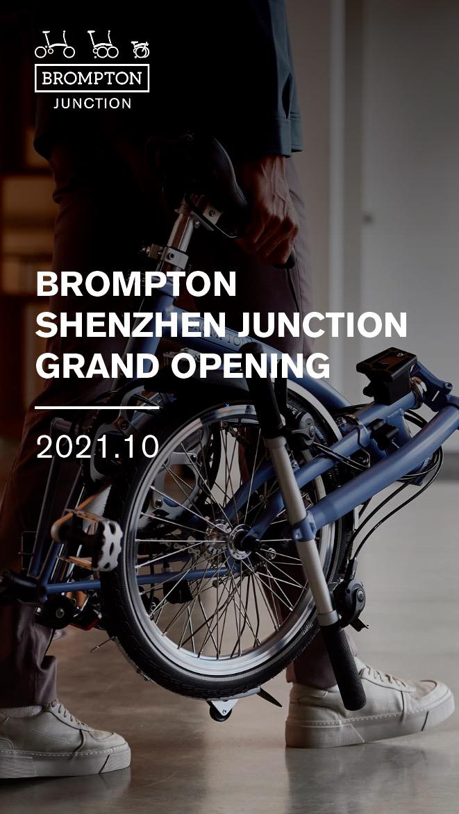 深圳bromptonjunction新店开幕打造城市里的栖息之地