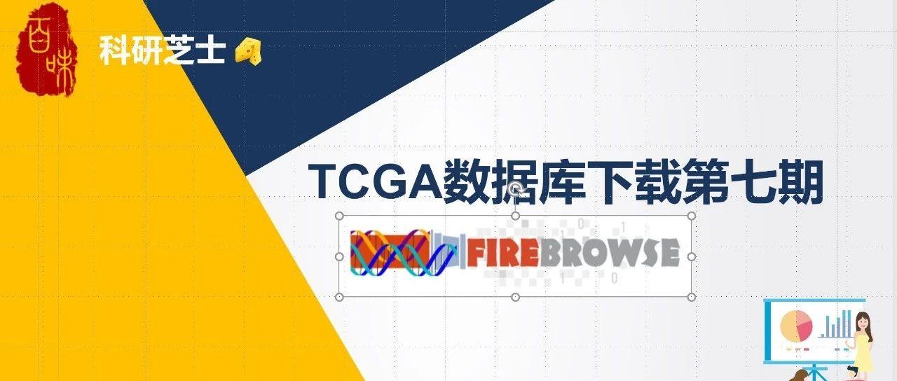 手把手教你用r语言下载tcga数据库firebrowser