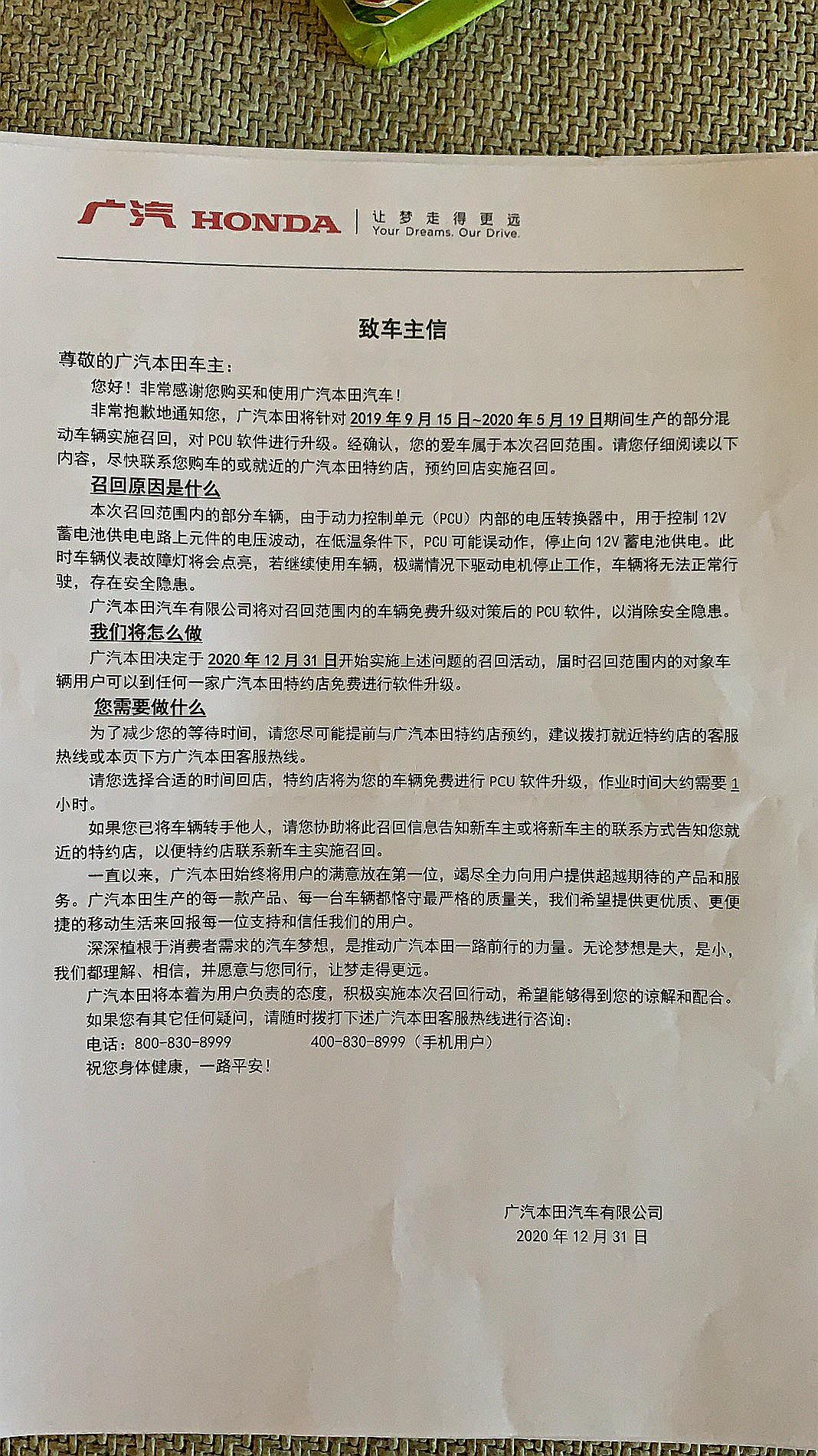 东本广本召回大量混动车型小编的雅阁也中招了