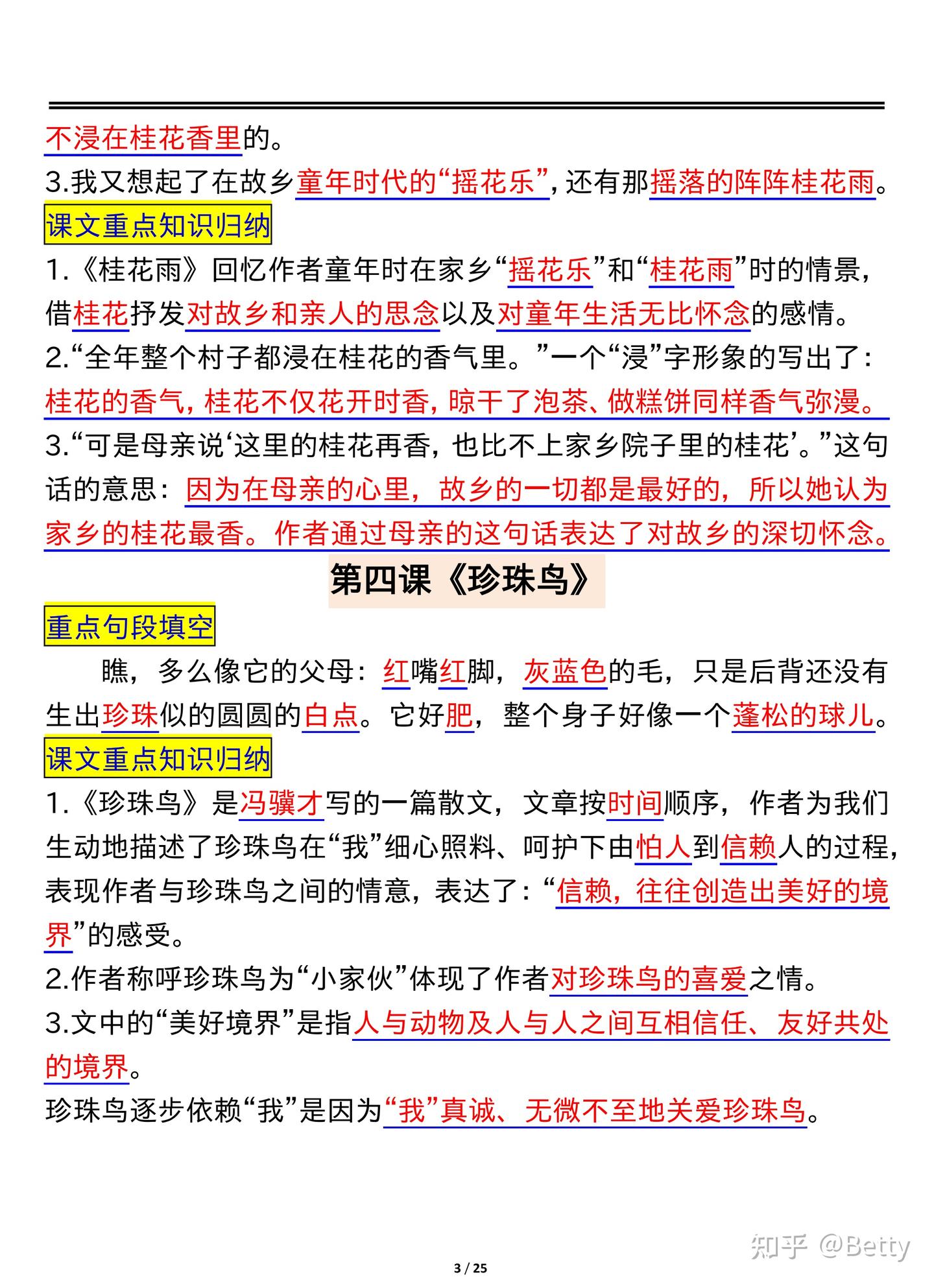 五年级上册语文必背课文重点知识点归纳-25页电子版可打印 - 知乎