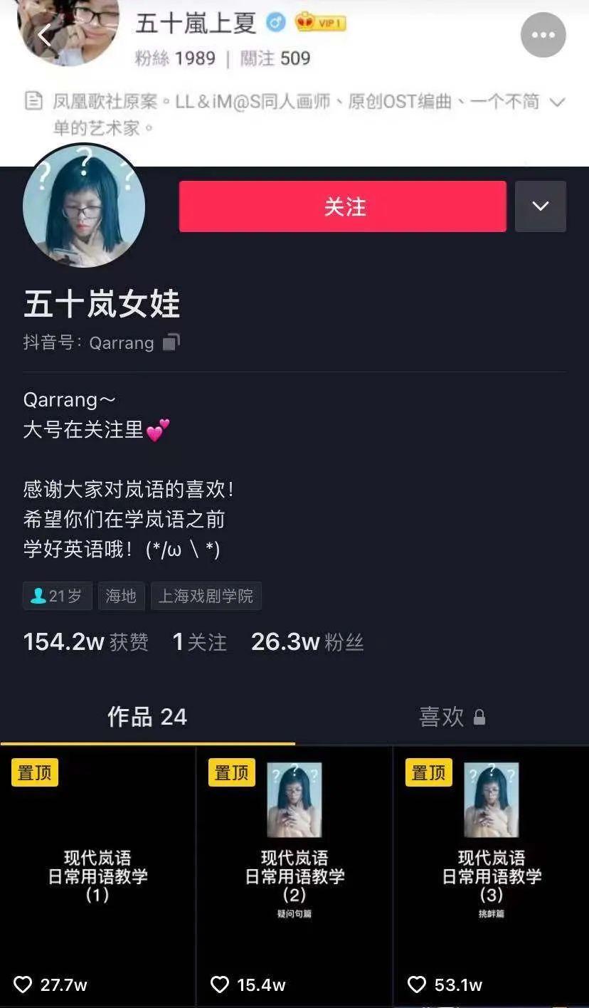 抖音视频分析凭借岚语一个月涨粉206万这届网友为何在抖音学习八国