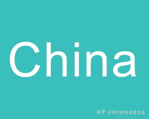 最中国的英文名字,没有之一:英美都在用,中国却没有人用,你知道是什么吗?