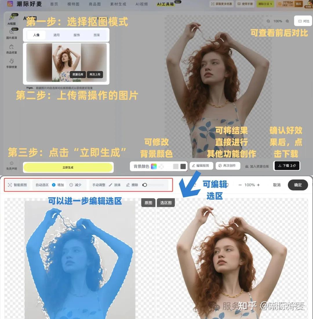 AI生图真香警告!潮际好麦饰品分类试戴+AI抠图功能上新