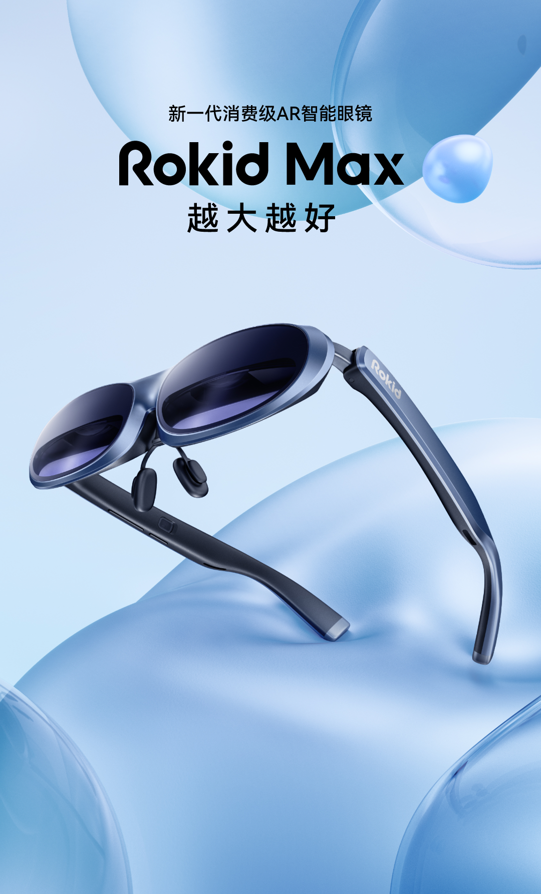 Rokid Open Day多项最新软硬件AR产品及技术发布 Rokid Max抢眼 - 知乎