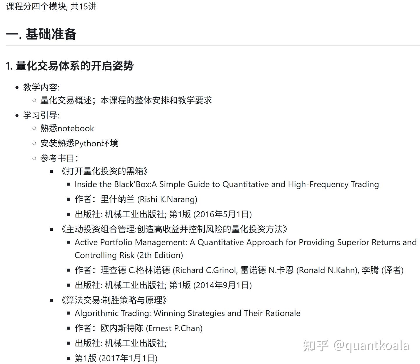 推荐一个用心整理的量化投资入门资料合集- 知乎