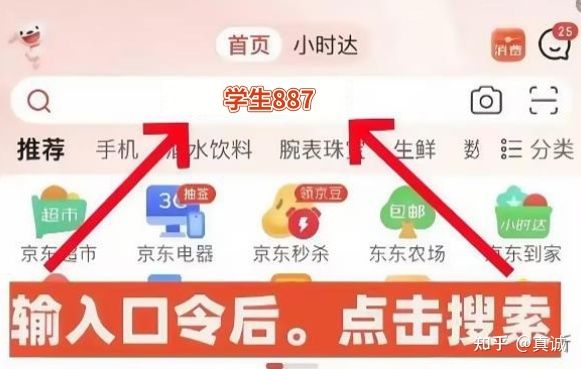 学生党狂喜!京东“国补+教育优惠”双重叠加,省到舍友都眼红