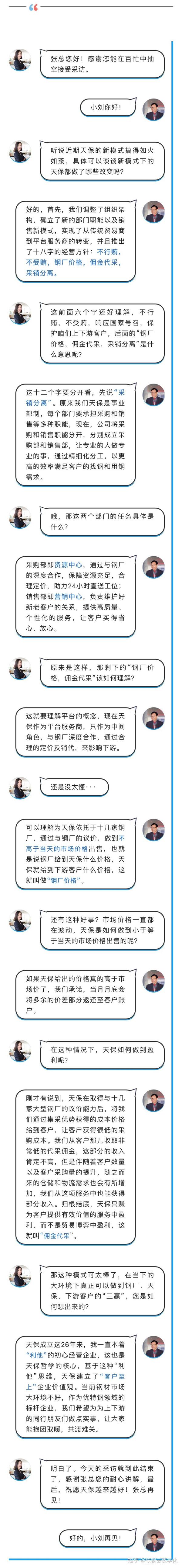 钢厂价格?24小时直送工位?山东天保的十八字方针到底讲了什么?