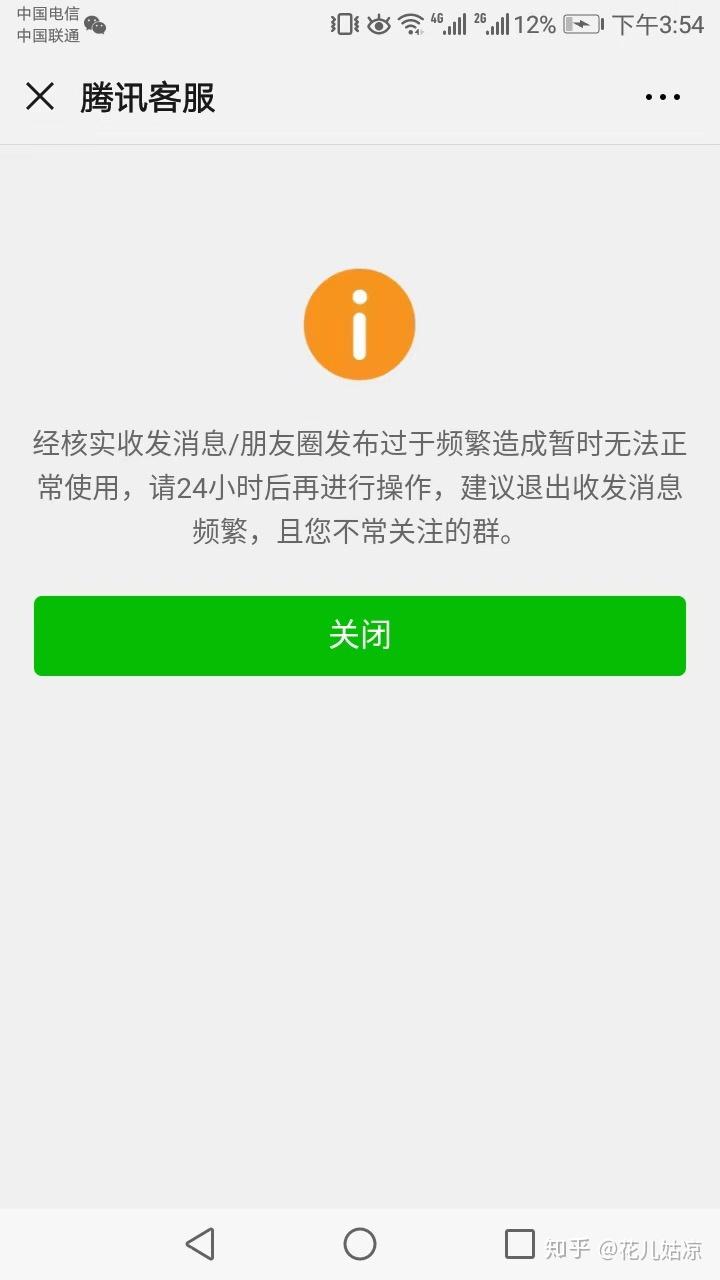 微信號違反了微信個人帳號使用規範被限制正常登錄收發消息朋友圈等