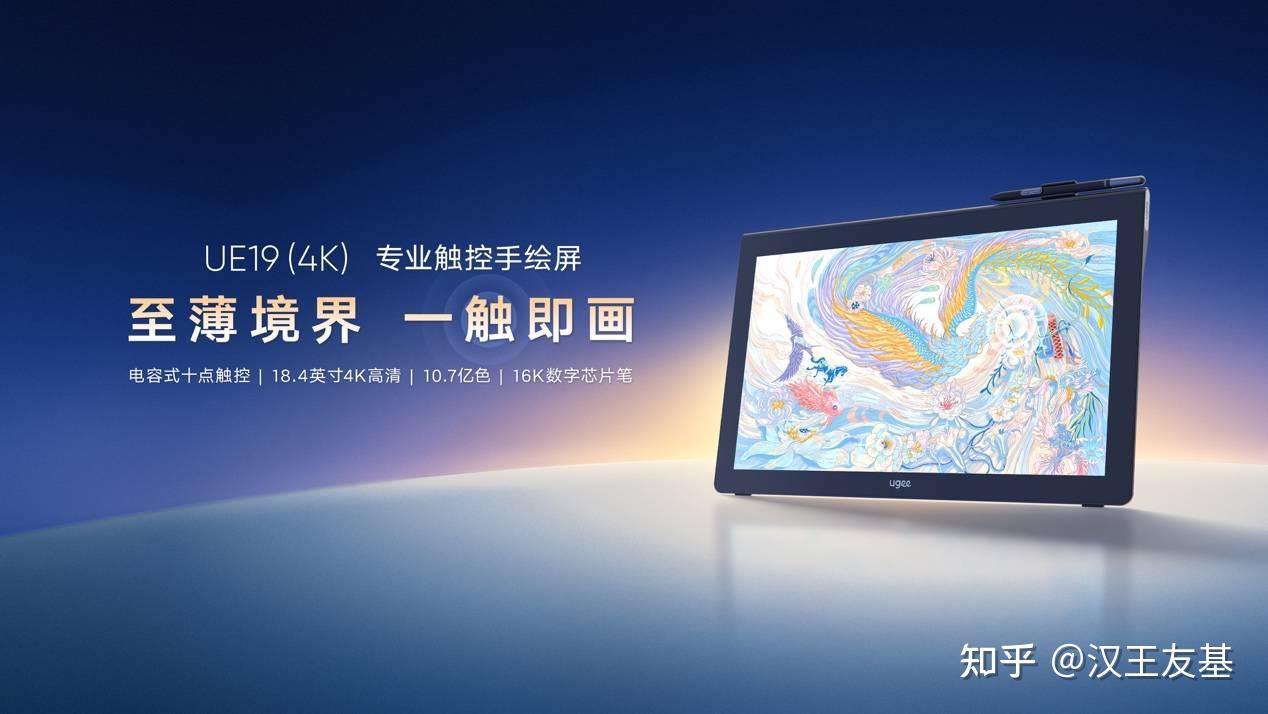 ugee UE19(4K)全新发布:薄至 4mm,以专业质感,重塑大屏创作体验
