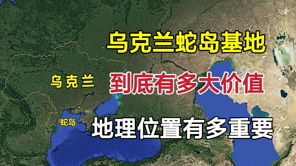 乌克兰蛇岛多大图片