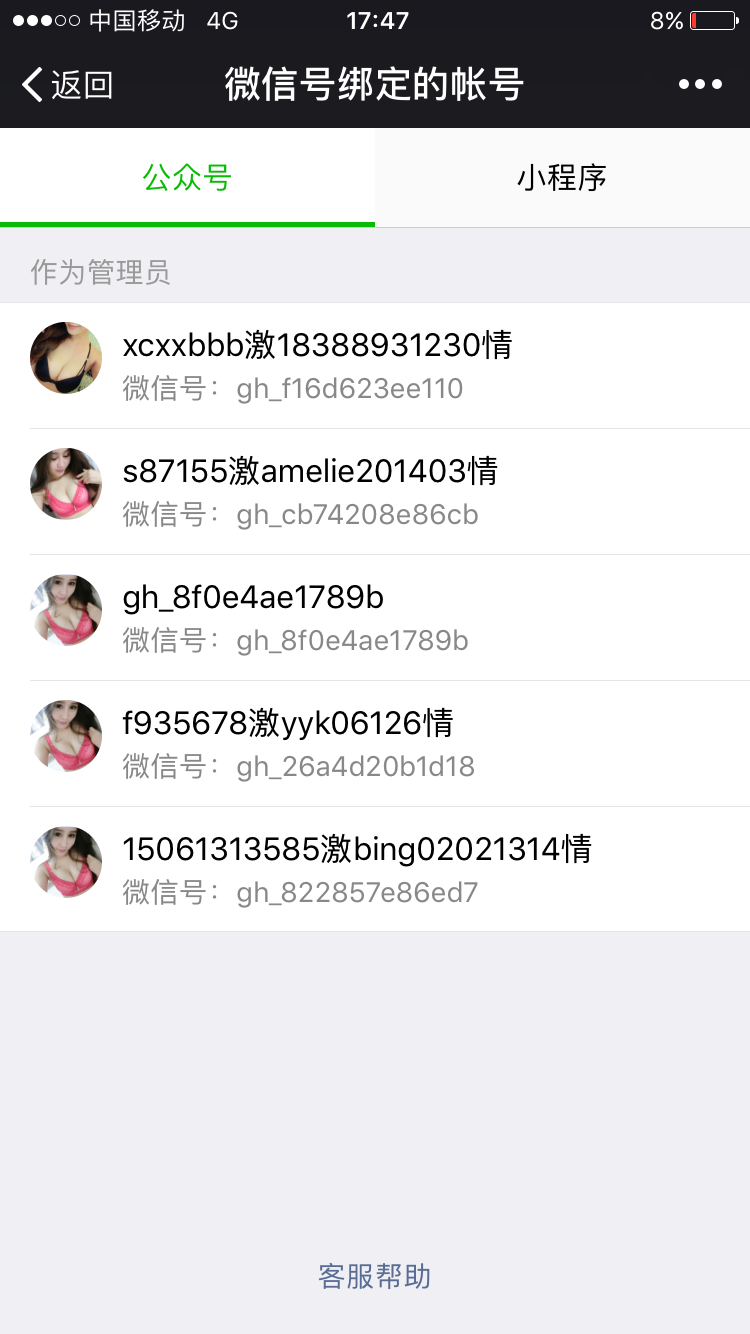 准备注册个微信公众号,确发现自己的身份证号