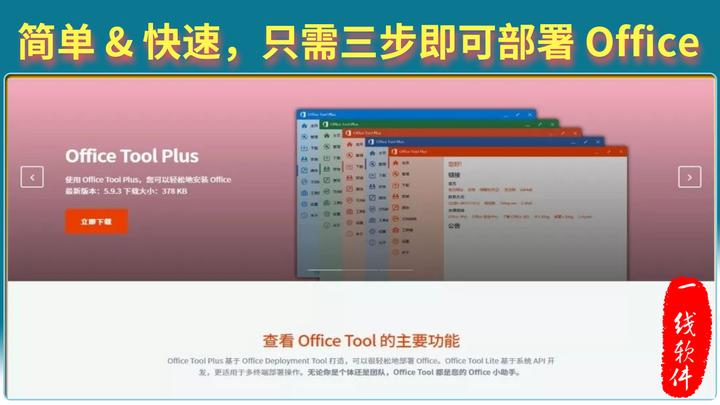 download Office Tool Plus 10.1.8.5