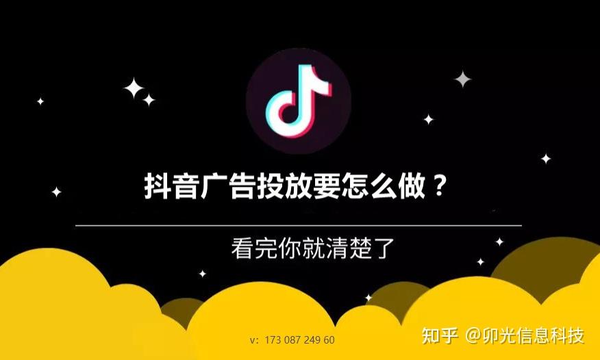 抖音广告投放收费标准,你知道吗? - 知乎