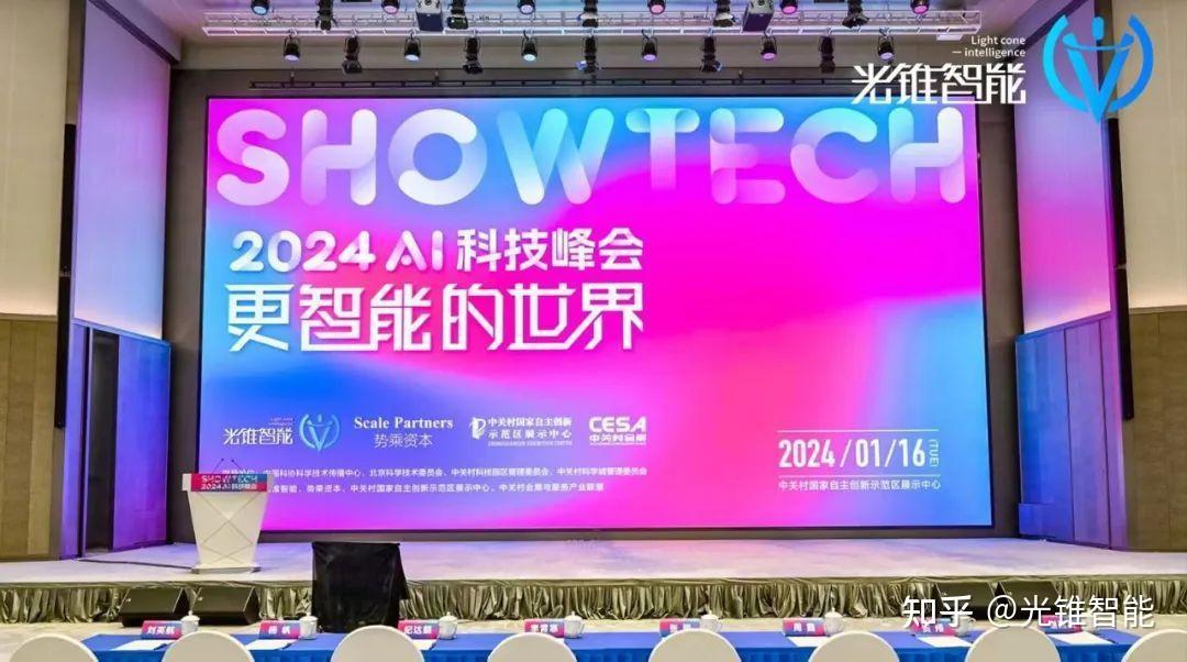 大模型重构千行百业寻找数智化的春天2024ai科技峰会