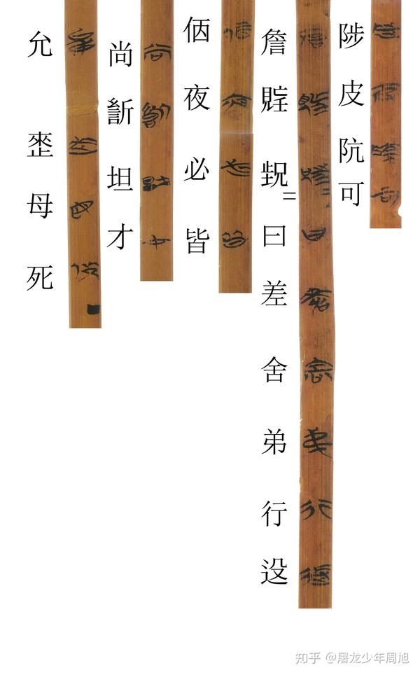 安大简36陟岵对读