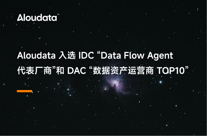 Aloudata 入选 IDC “Data Flow Agent 代表厂商”和 DAC “数据资产运营商 TOP10” - 知乎