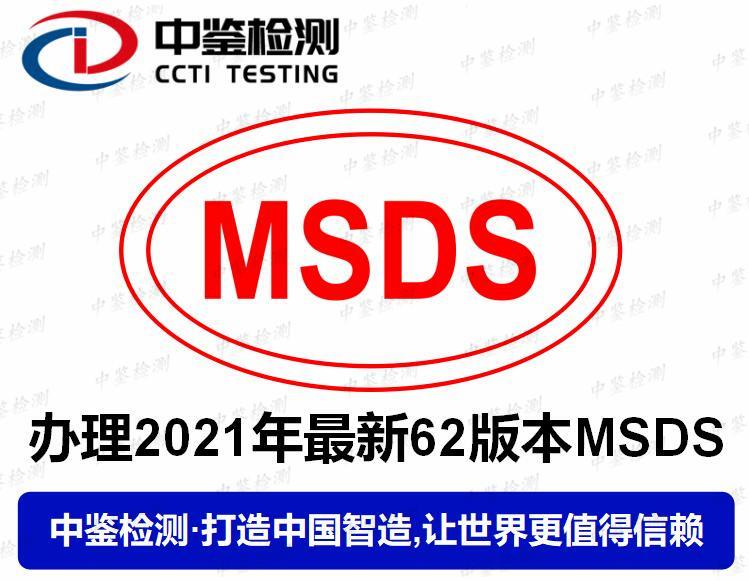 锂电池最新62版本msds报告