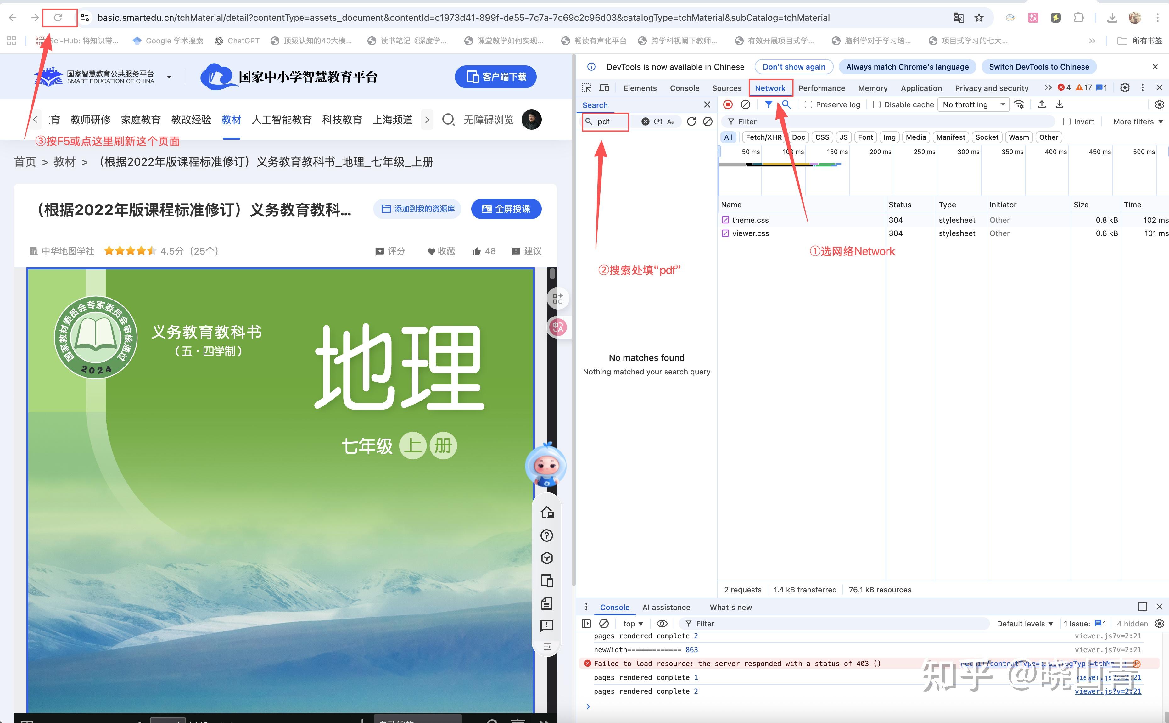 智慧中小学教育平台电子教材PDF下载方法，亲测有效！ - 知乎