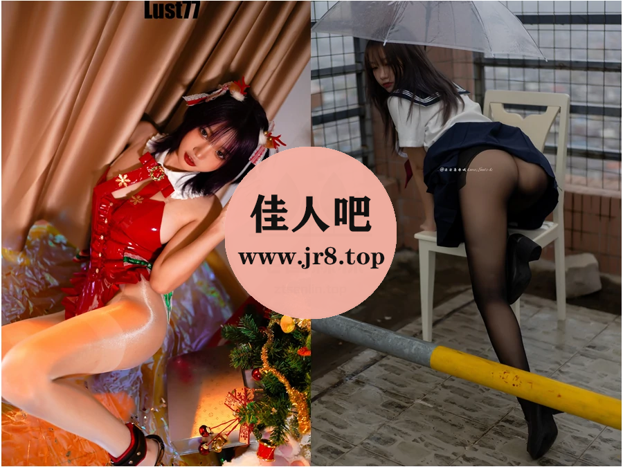 柒柒要乖哦写真合集下载&汇总[57套-38.5G]-第4张-佳人吧写真资源合集下载