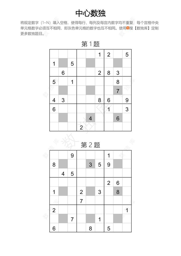 【数独库】中心数独逻辑思维训练题目,电子版,可打印 - 知乎