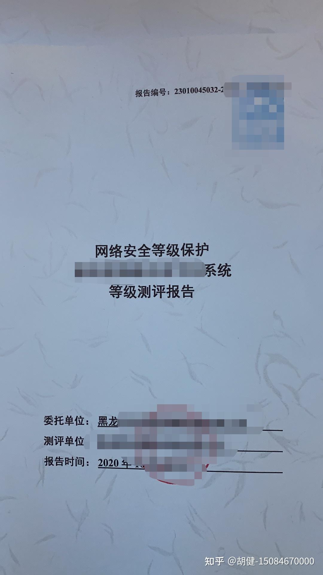 黑龙江三级等保测评如何做?多少钱?