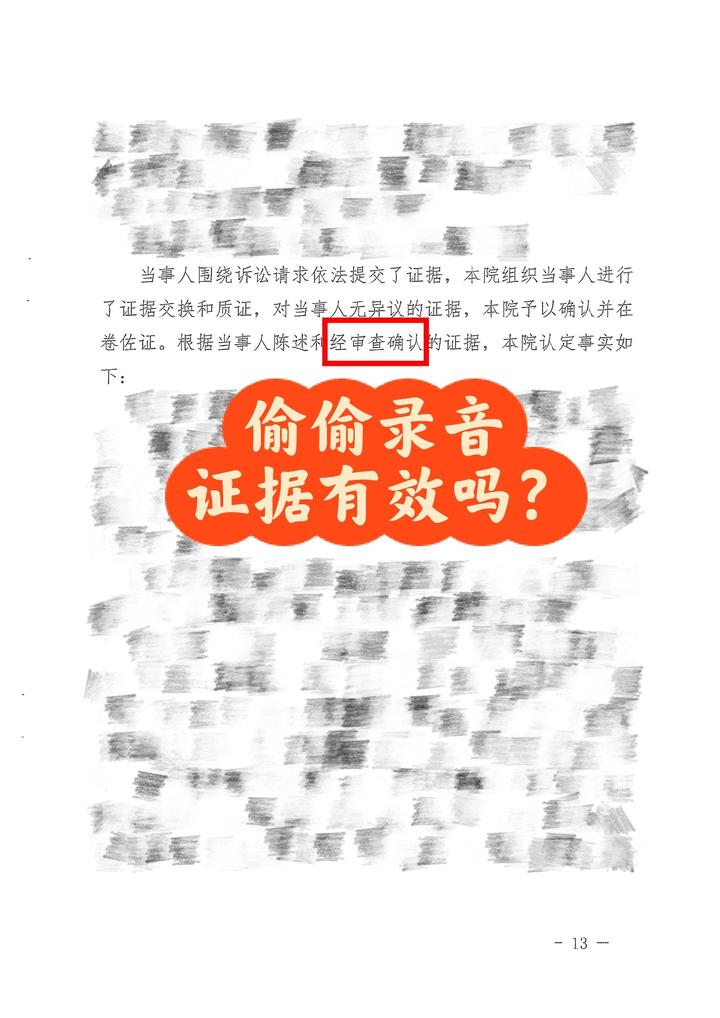 偷偷录音 证据具有法律效力吗? - 知乎