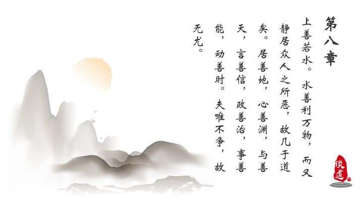 道德经第八章 上善若水里的上善如何理解？ - 知乎