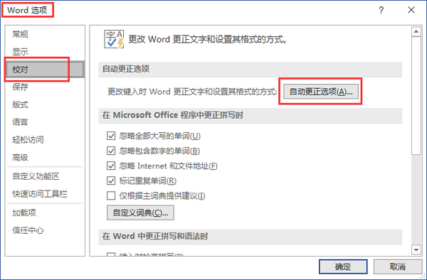 word自动化办公技巧:自动更正和自动图文集应用 - 知乎