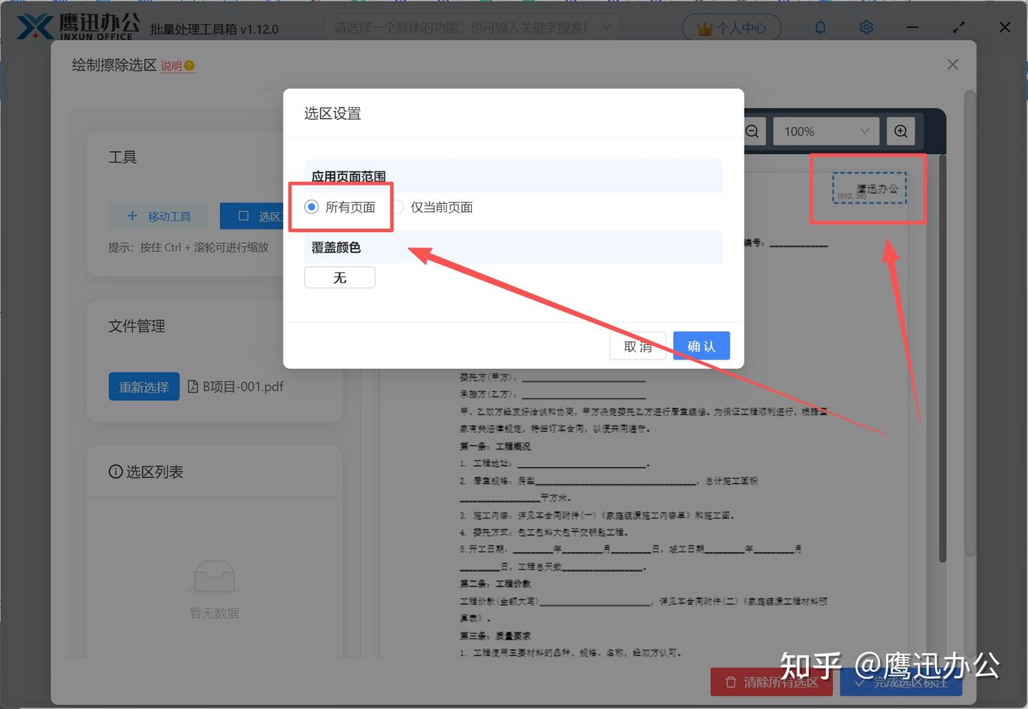 一键清除多个PDF中的页眉页脚，非常简单！ - 知乎
