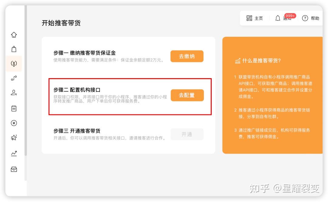微信小店商家,怎么申请成为推客带货机构? - 知乎