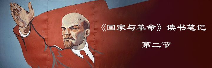 《国家与革命》读书笔记02 知乎