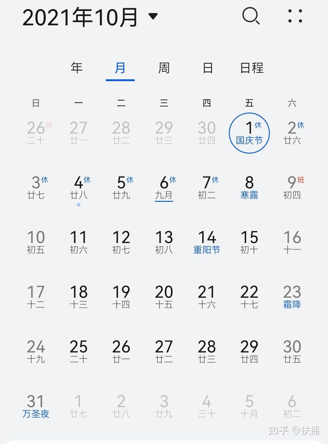 写回答 登录/注册 假期 中秋节 法定假期 放假调休 中国放假 2021年